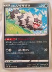 Galarian Zigzagoon