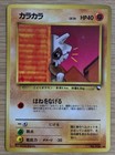 Cubone
