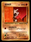 Cubone