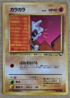 Cubone