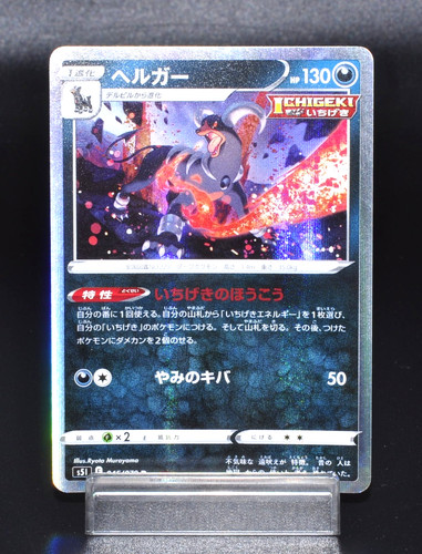 Houndoom