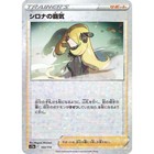 Cynthia's Ambition