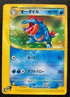 Feraligatr