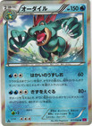 Feraligatr