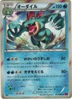 Feraligatr