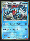 Feraligatr