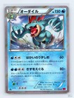 Feraligatr