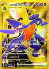 Cynthia's Garchomp ex