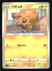 Joltik