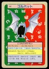 Golbat