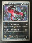 Yveltal