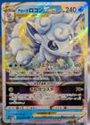 Alolan Vulpix V