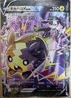Morpeko V
