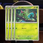 Caterpie