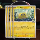 N's Joltik