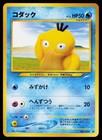 Psyduck