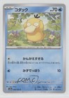 Psyduck