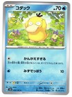 Psyduck