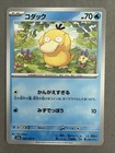 Psyduck