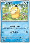 Psyduck