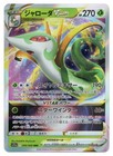 Serperior VSTAR