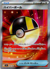 Ultra Ball