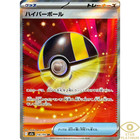 Ultra Ball