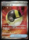 Ultra Ball