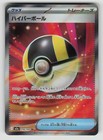 Ultra Ball