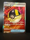 Ultra Ball