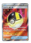 Ultra Ball