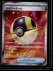 Ultra Ball
