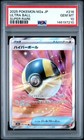 Ultra Ball