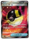Ultra Ball