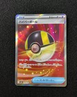 Ultra Ball