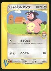 Whitney's Miltank