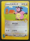 Whitney's Miltank