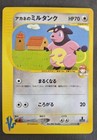 Whitney's Miltank