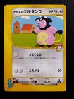 Whitney's Miltank