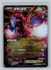 Hydreigon EX