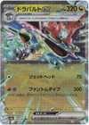 Dragapult Ex