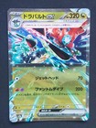 Dragapult Ex