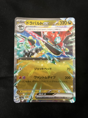 Dragapult Ex