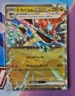 Dragapult Ex