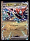 Dragapult Ex
