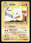 Marowak
