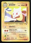 Marowak