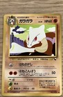 Marowak