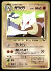 Marowak