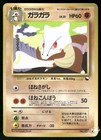 Marowak